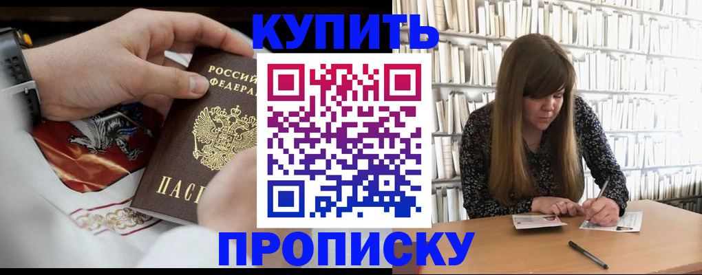 временная регистрация для школы в Каменке