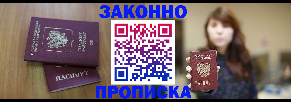 временная регистрация для всех в Каменке