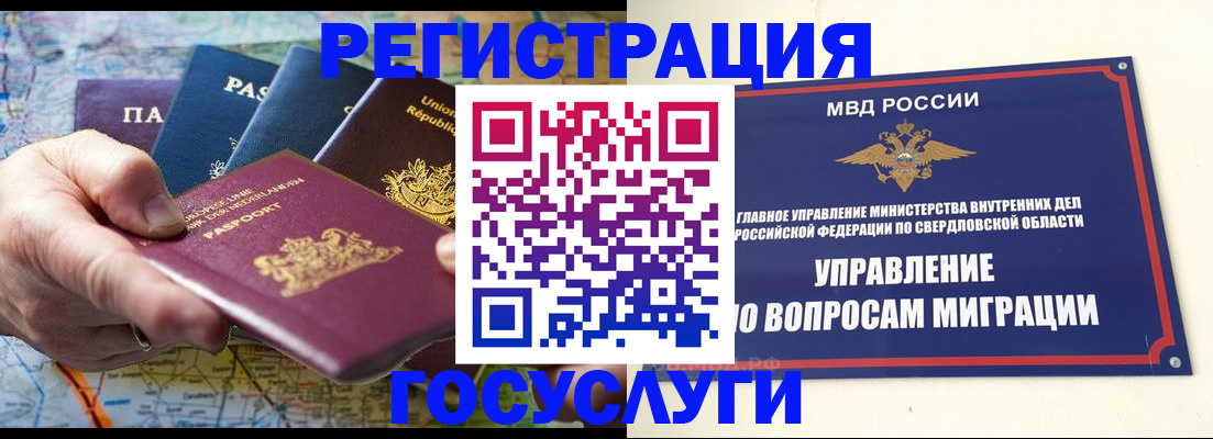 прописка иностранных граждан в Каменке