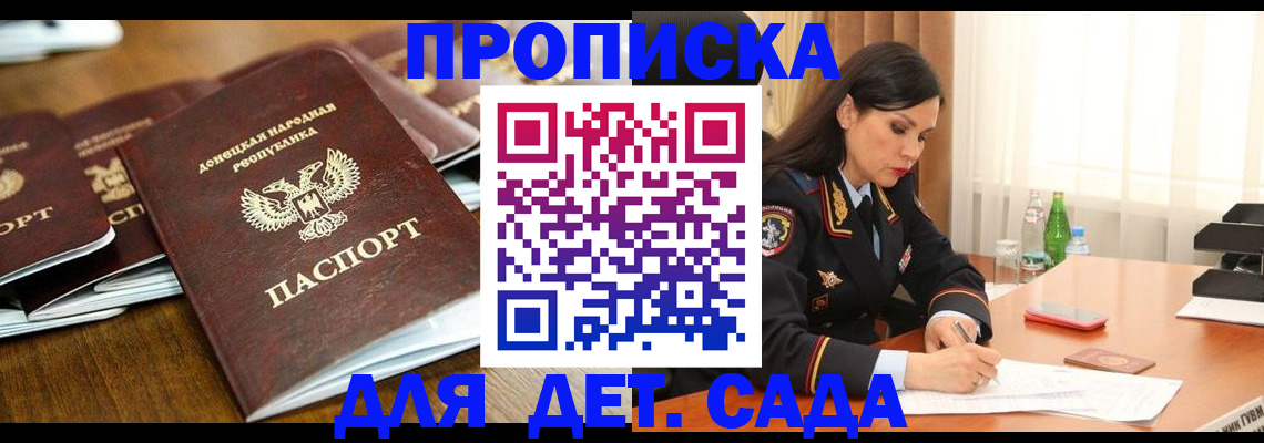 прописка в квартире в Каменке